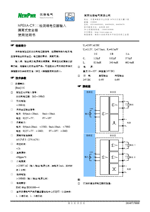 NPEXA-C91电位器输入安全栅