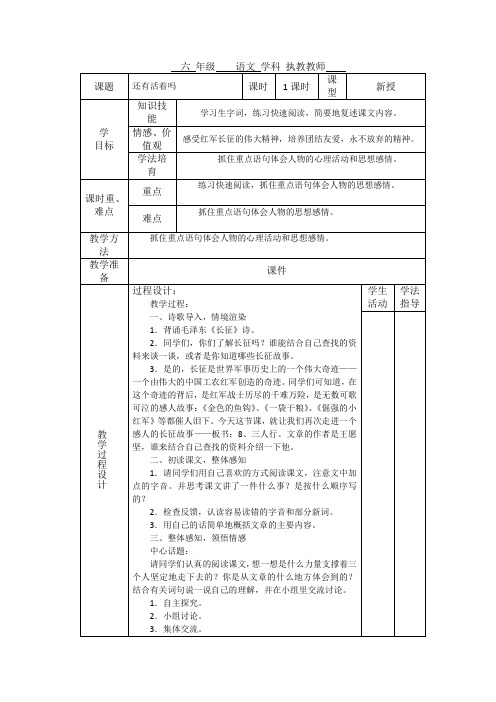 冀教版六年级语文下册《二单元  10. 还有人活着吗》教学设计_24