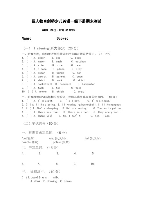 巨人教育剑桥少儿英语一级下册期末考试,9份