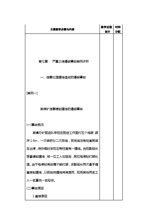 爆破事故案例评析3次