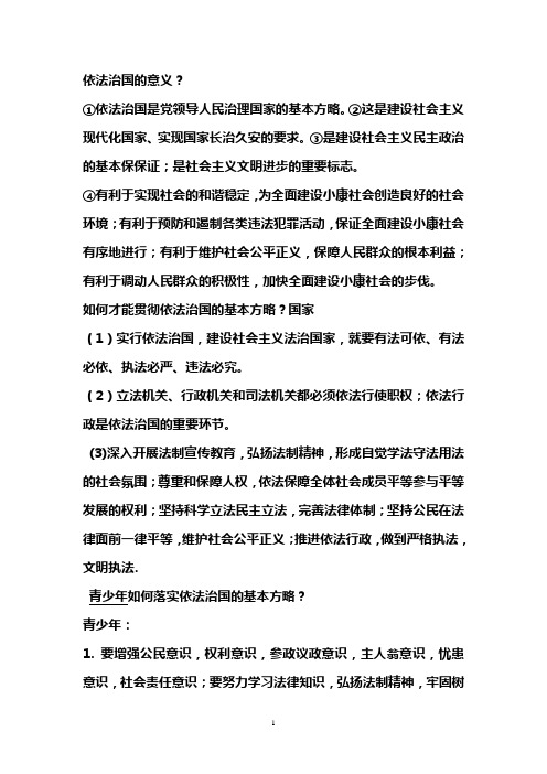 依法治国的意义