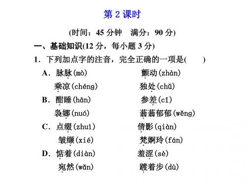高一语文荷塘月色2(2019新)
