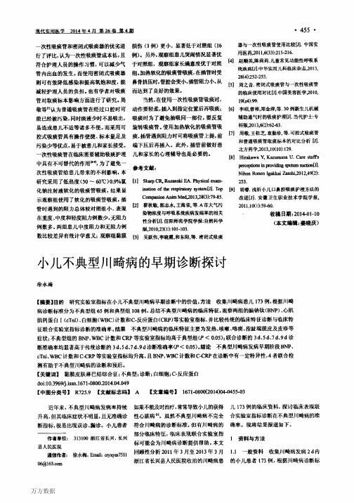 小儿不典型川畸病的早期诊断探讨
