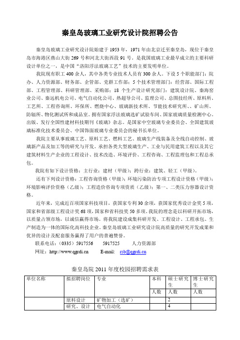 秦皇岛玻璃工业设计院招聘