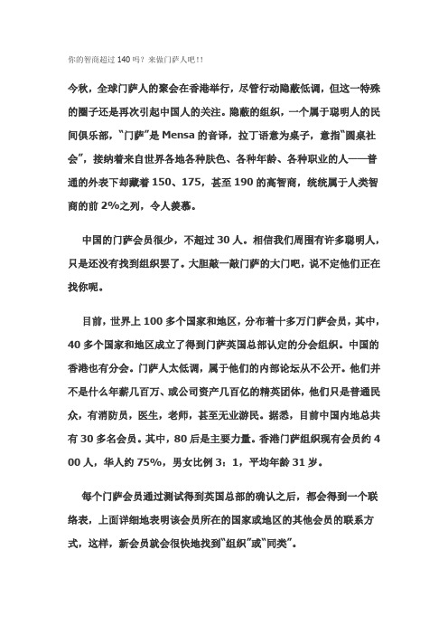 你的智商超过140吗？来做门萨人吧!