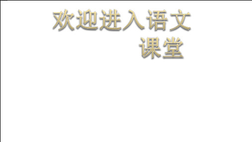 部编版六年级上册语文课件第21课 文言文二则 书戴嵩画牛 ｜部编版 (共10张PPT)