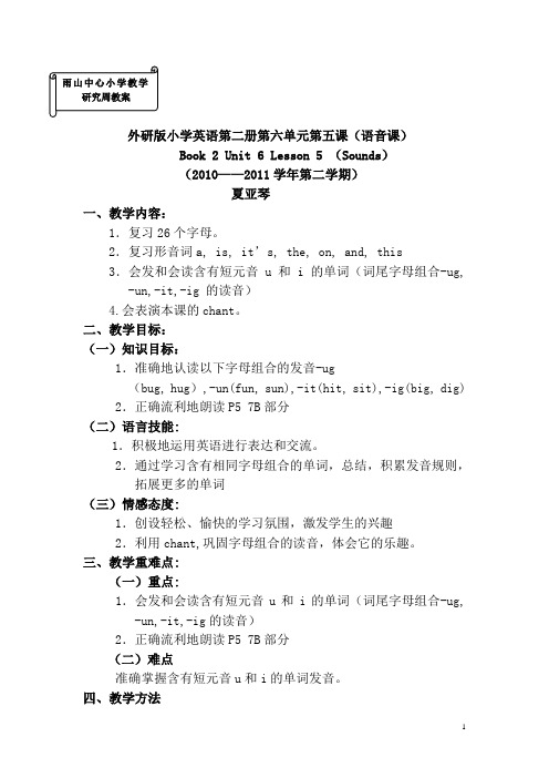 外研版小学英语第二册第六单元第五课(语音课) Book 2 Unit 6 Lesson 5 (Sounds)