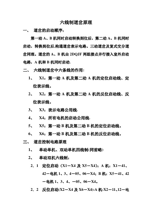 六线制道岔原理