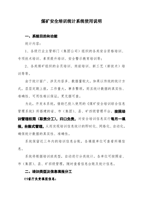 煤矿安全培训系统使用说明书