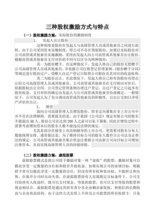 三种股权激励方案