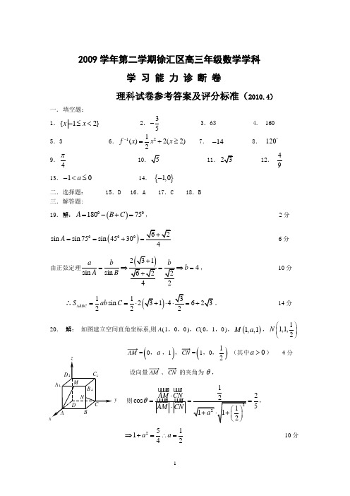 2010年上海市徐汇区高三数学理科二模答案