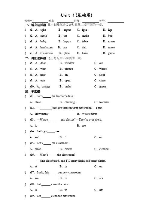 Unit1Myclassroom单元测试(含答案)