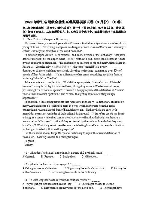 英语_2020年浙江省超级全能生高考英语模拟试卷(3月份)(C卷)含答案