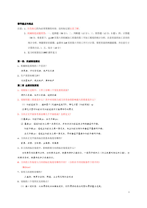 东莞理工学院机械制造技术基础复习重难点 含答案