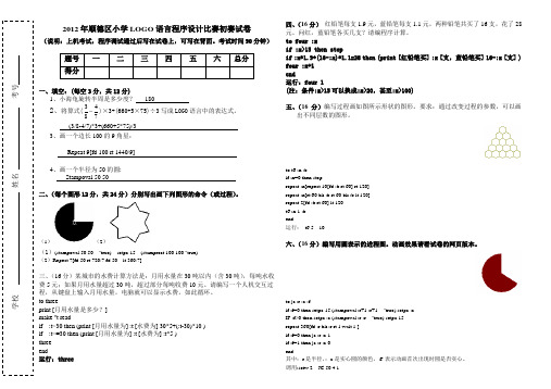 2012年顺德区小学LOGO竞赛初赛试题(参考答案)