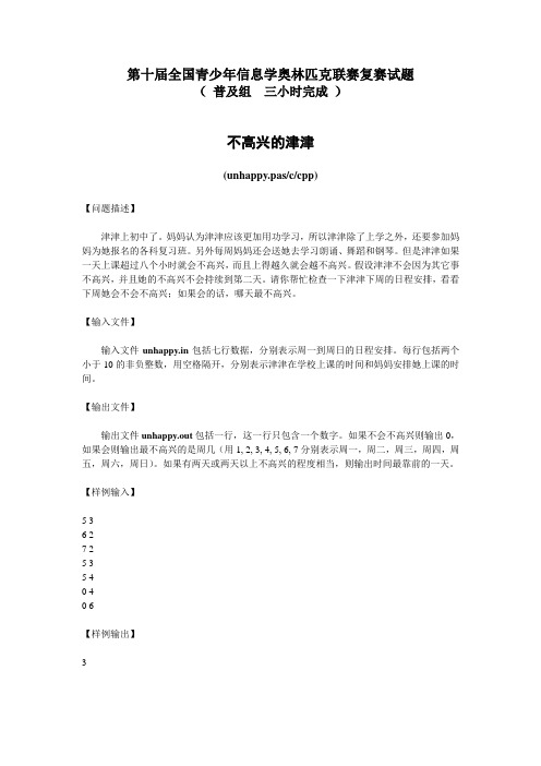 2004NOIP复赛试题普及组