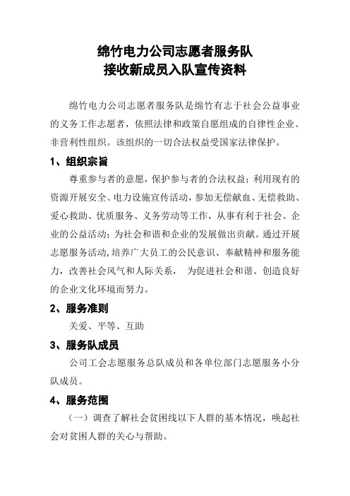 接收新成员宣传资料