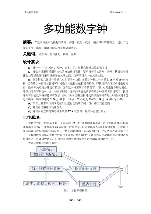 多功能数字钟