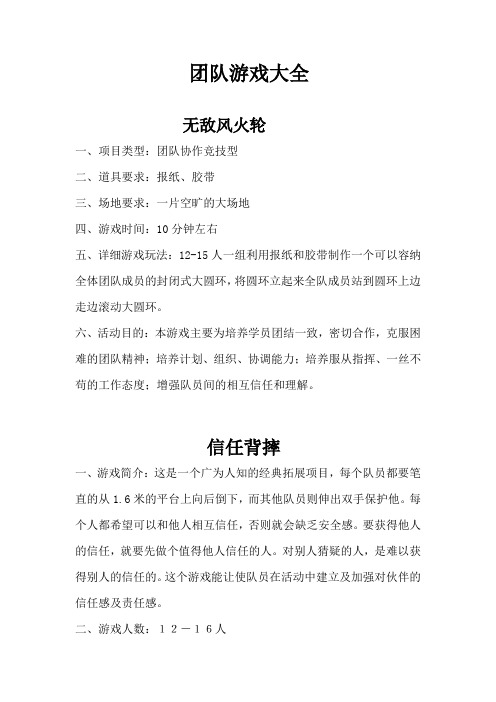 集体游戏大全