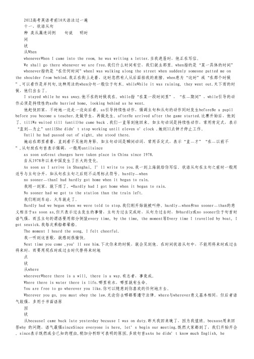 2012高考英语考前10天语法过一遍：十一、状语从句.pdf