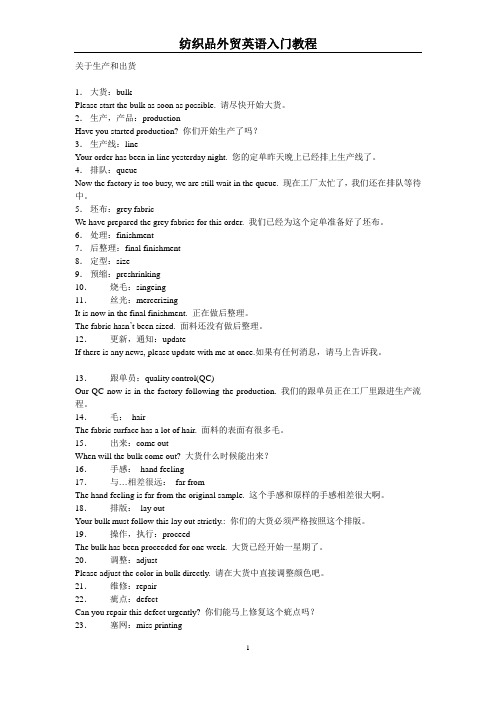 外贸商务英语第七节 关于生产和出货 (2014年新整理)
