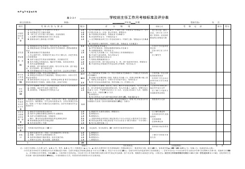 班主任工作管理表格-3