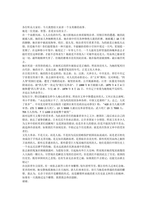 张志新烈士