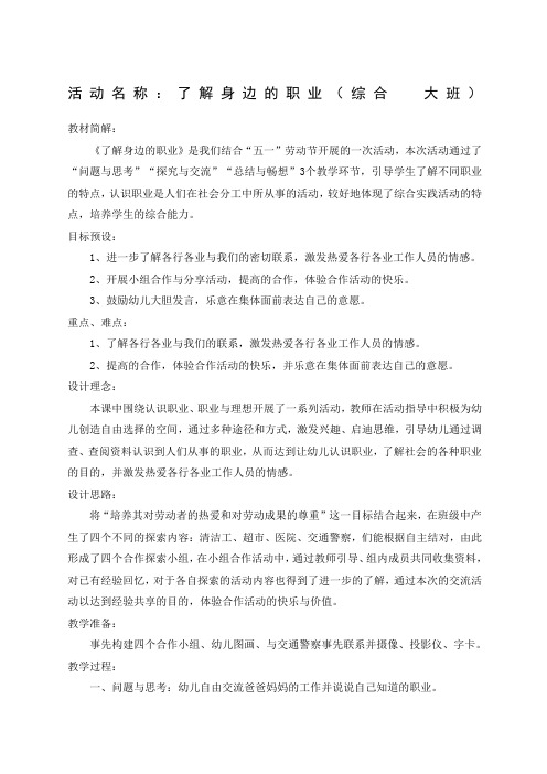大班综合《了解身边的职业》