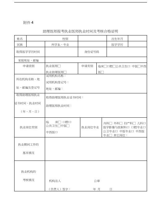 助理医师报考执业医师执业时间及考核合格证明