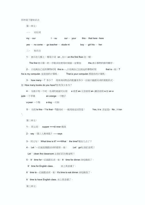 人教版小学英语四年级下册知识点