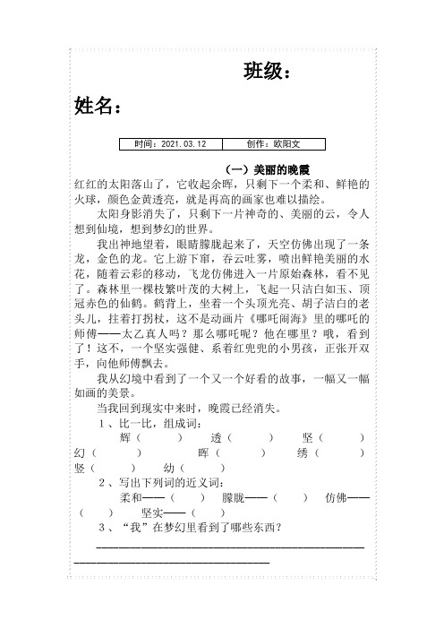 人教版五年级上册课外阅读理解专项训练(含答案)之欧阳文创编
