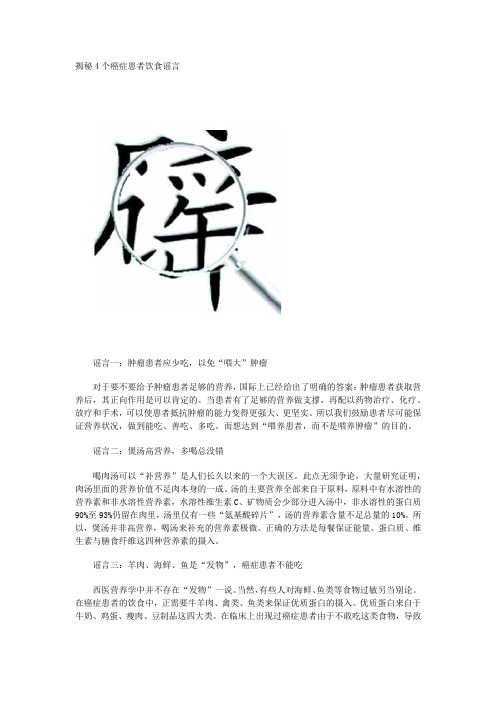 揭秘4个癌症患者饮食谣言