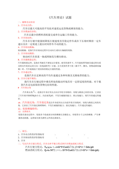 汽车理论题库(1)
