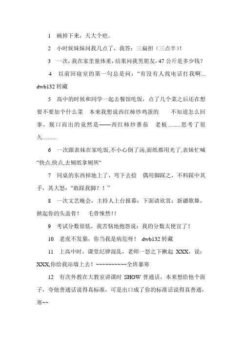 绝对让你笑到半死的耳误和口误大全