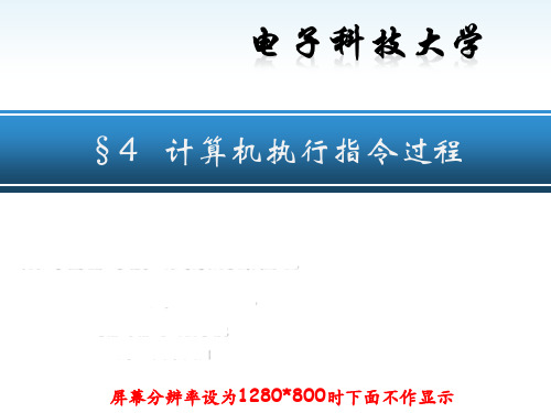 1.2.3-计算机执行指令过程