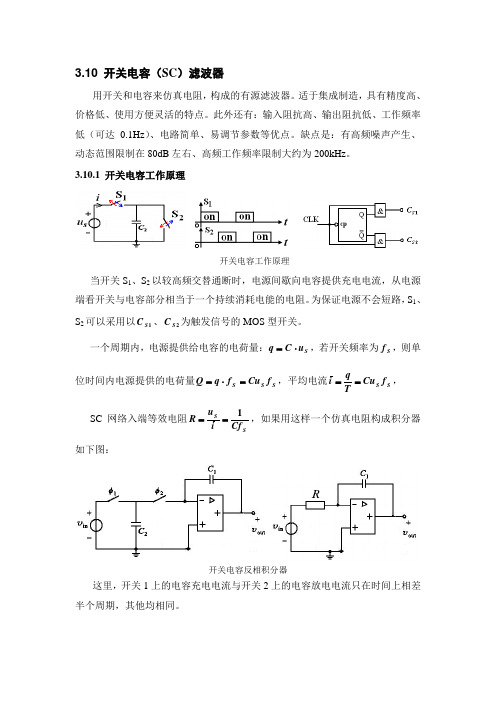 Ch3-6 开关电容积分器