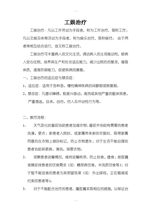 精神科工娱治疗