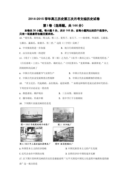 【恒心】福州八中2014-2015学年高三历史第三次月考文综历史试题及参考答案
