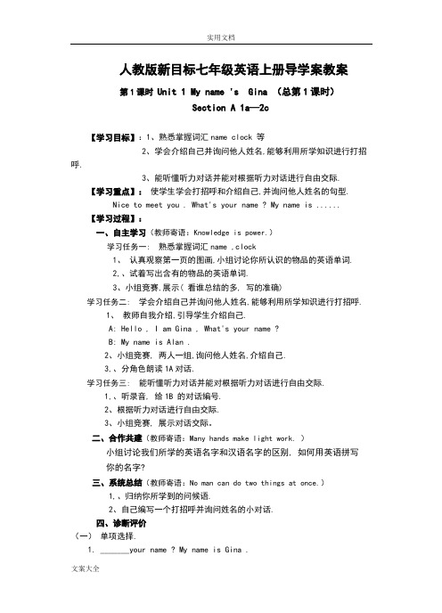 人教版新目标七年级英语上册导学案全册