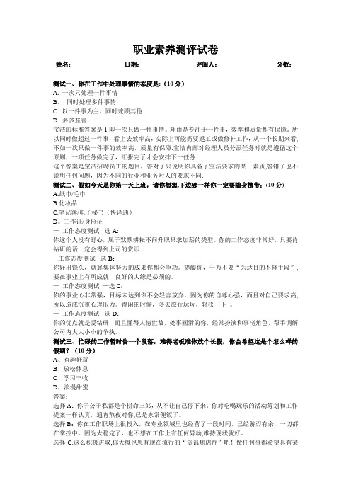 职业素养测评(带答案版)