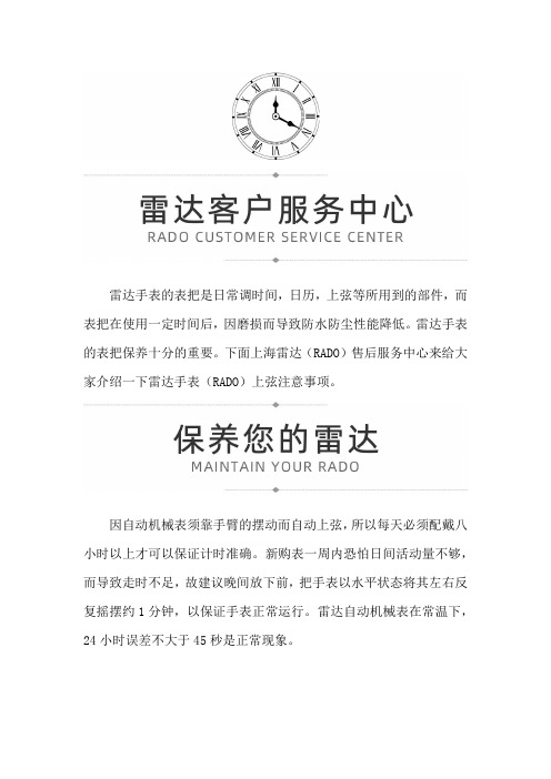 上海雷达(RADO)维修