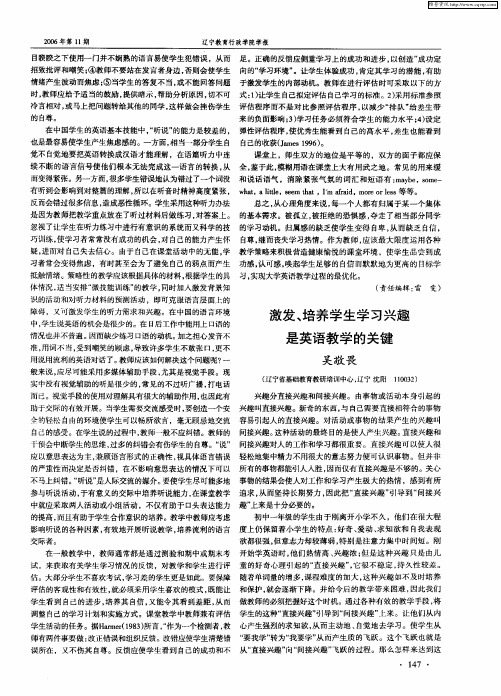 激发、培养学生学习兴趣是英语教学的关键