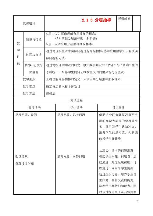 高中数学2.1.3分层抽样教案新人教A版必修3