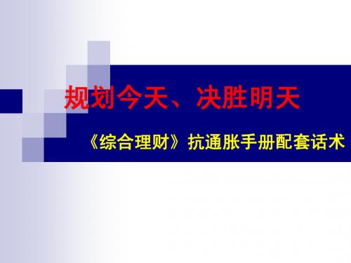 保险公司配套训练话术