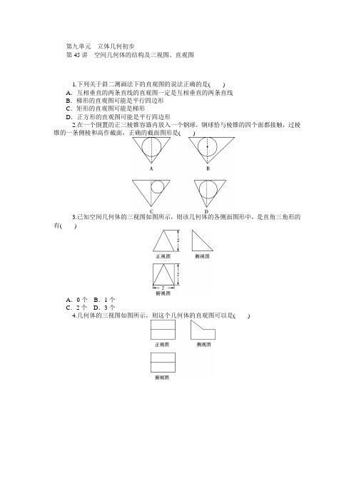 【学海导航】2015届高三数学(文)(人教版B)第一轮总复习同步训练：第9单元《立体几何初步》