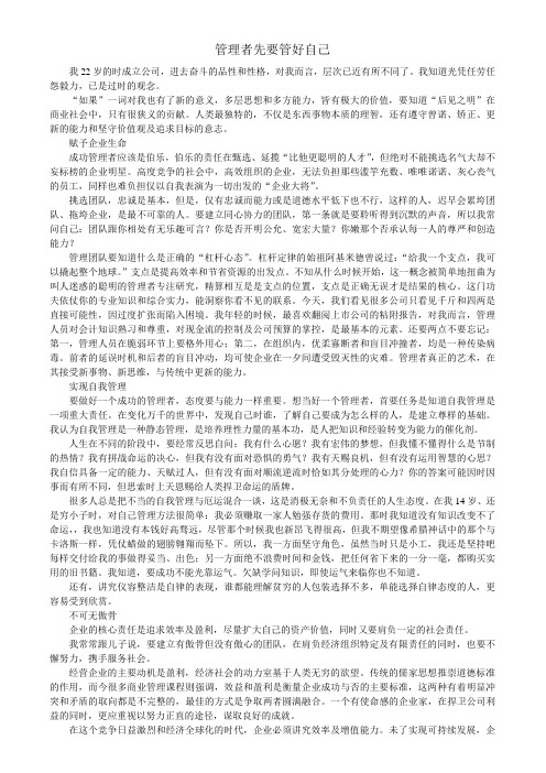 管理者先要管理好自己