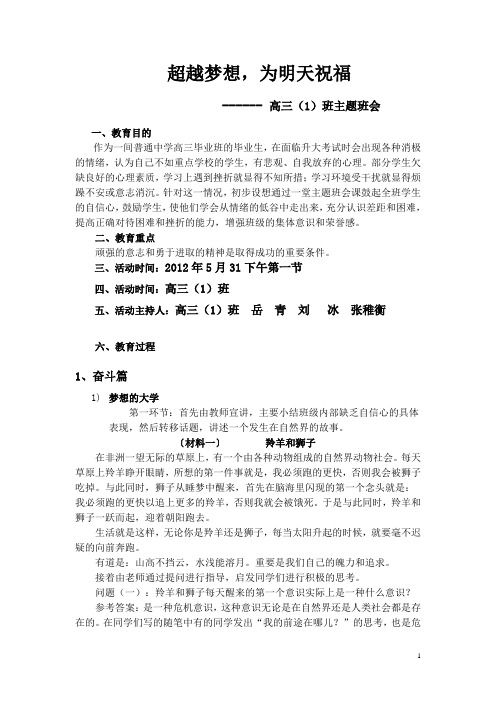 超越梦想三(1)班会