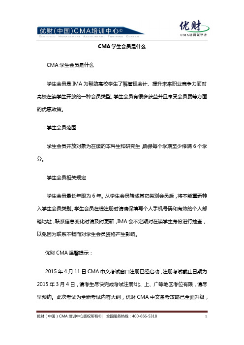 CMA学生会员是什么