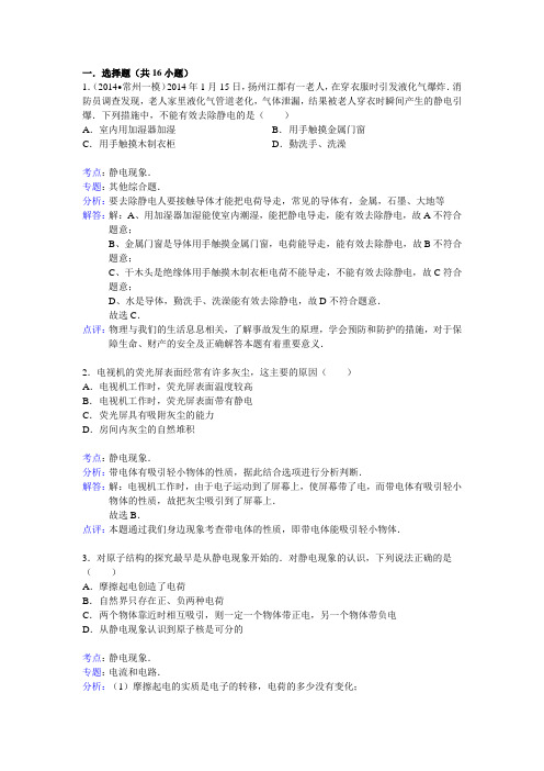 两种电荷习题及答案-1