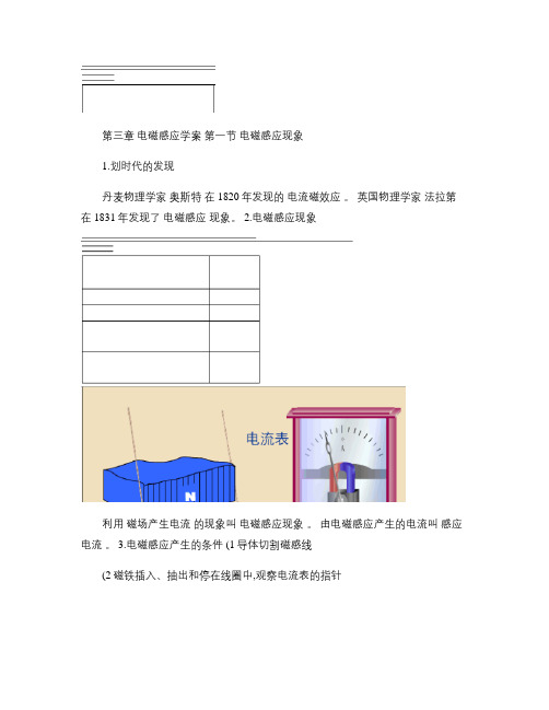 物理选修1-1第三章电磁感应学案.